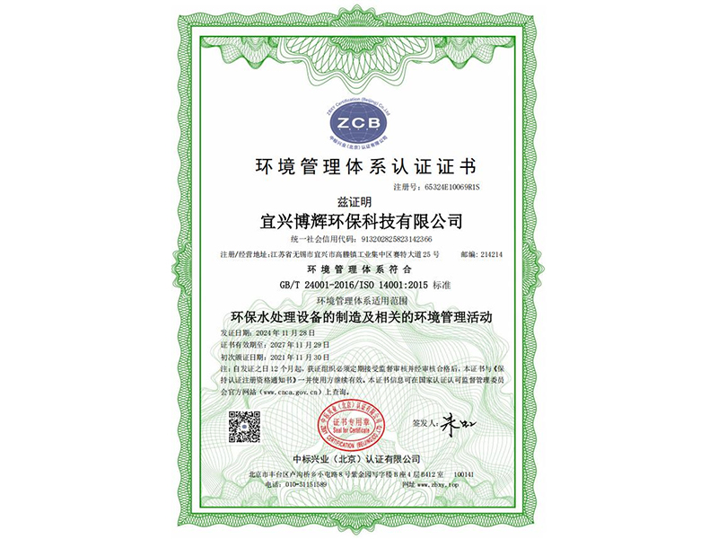 環境管理體系認證證書